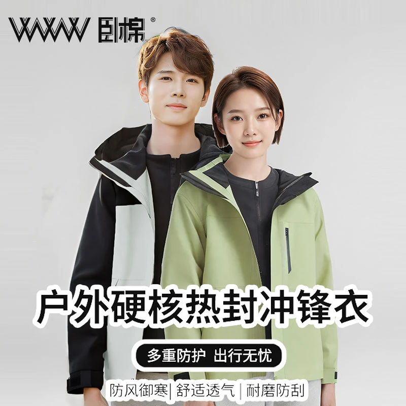 WWW男女秋冬双层冲锋衣通勤户外防水防风真冲绒内胆保暖 90013333