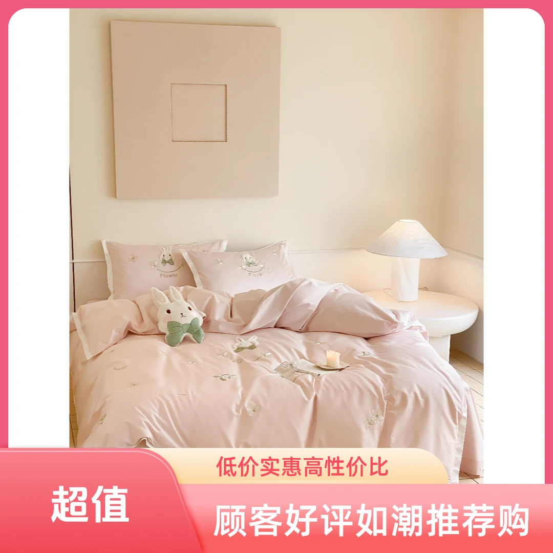 WWW花序眠粉 100S贡缎长绒棉全棉小清新兔子刺绣三四件套清新卡通