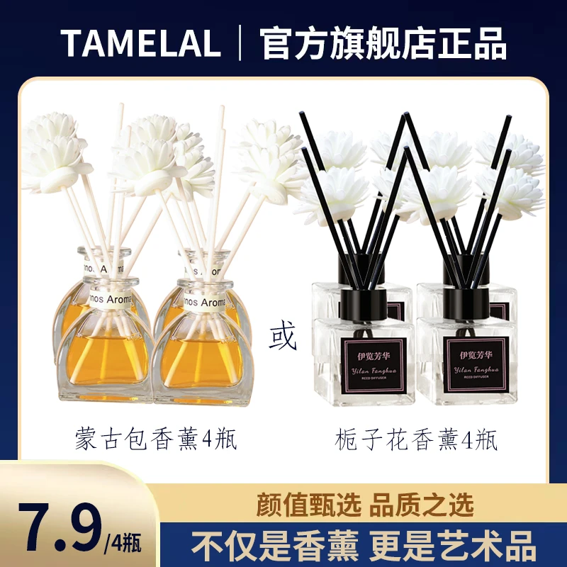 伊览芳华无火香薰家用房间去异味香氛空气清新剂共四瓶7029