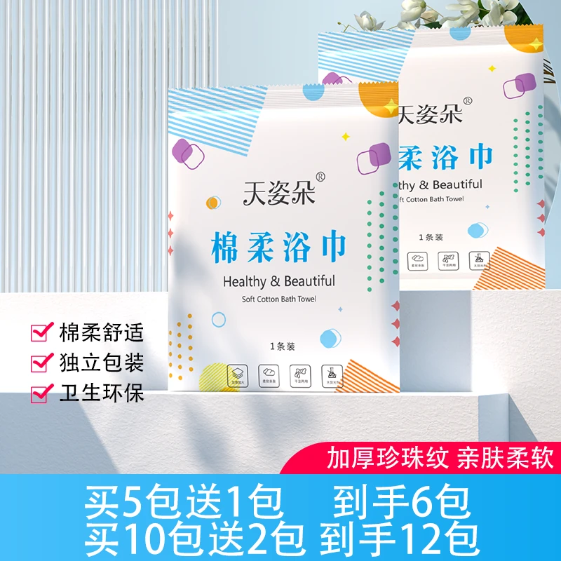 【主播补贴买五送一】一次性浴巾加大厚便携干湿两用吸水游泳0323