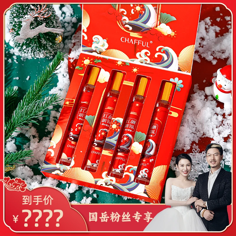 【国岳粉丝专享】新年限定走珠香水套盒清新淡雅香氛淡香四支装9921