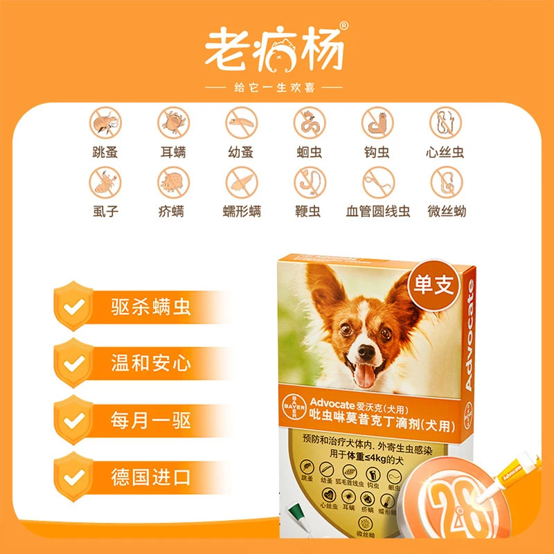 老疯杨爱沃克狗狗体内外同驱驱虫药跳蚤药幼犬大型犬适用
