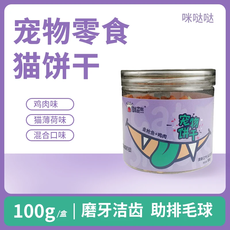 宠物零食猫薄荷饼干混合味酥脆100g零食猫咪磨牙训练奖励