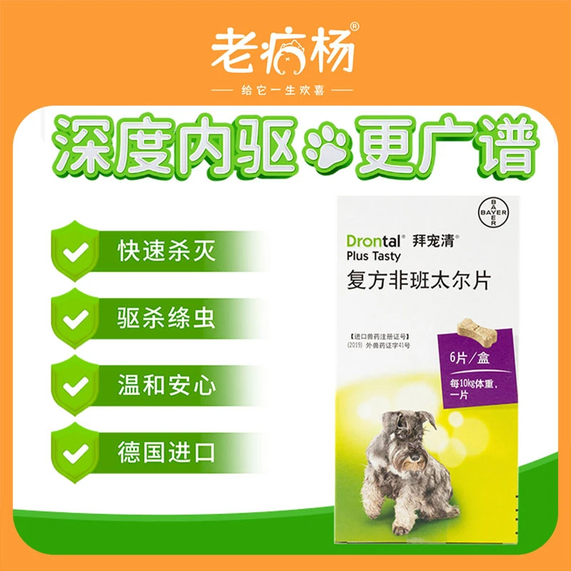 老疯杨狗狗体内驱虫药拜宠清小型犬打虫药泰迪宠物幼犬除虫非处方