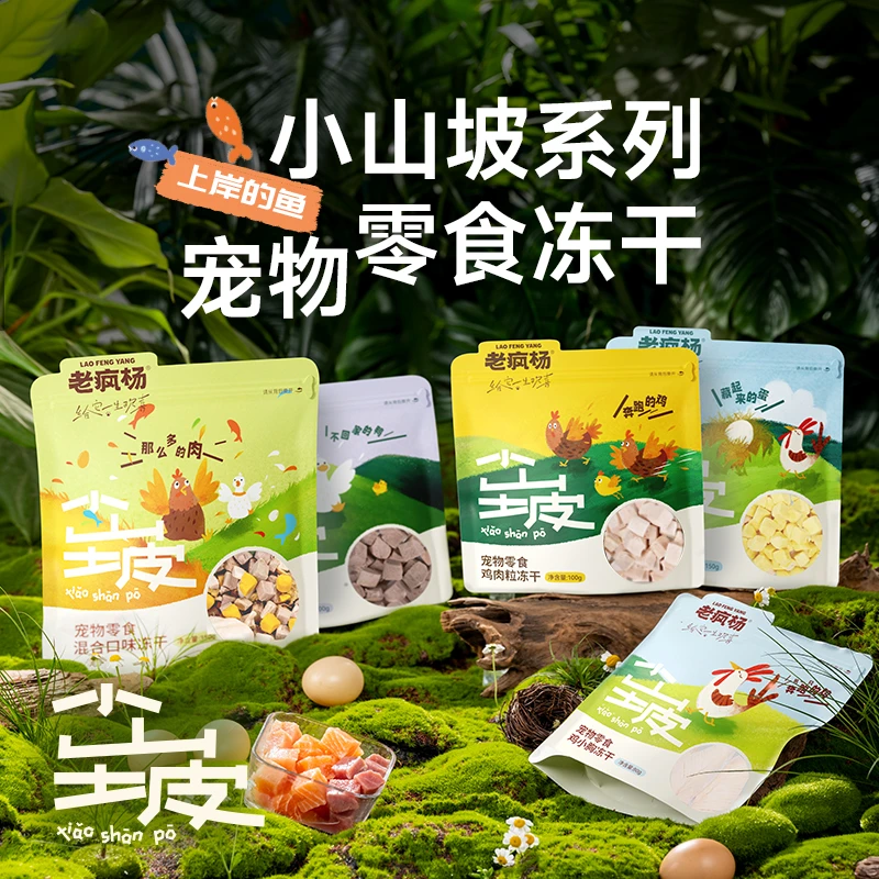 【小山坡混合冻干】大包宠物零食冻干猫狗美毛洁齿350g