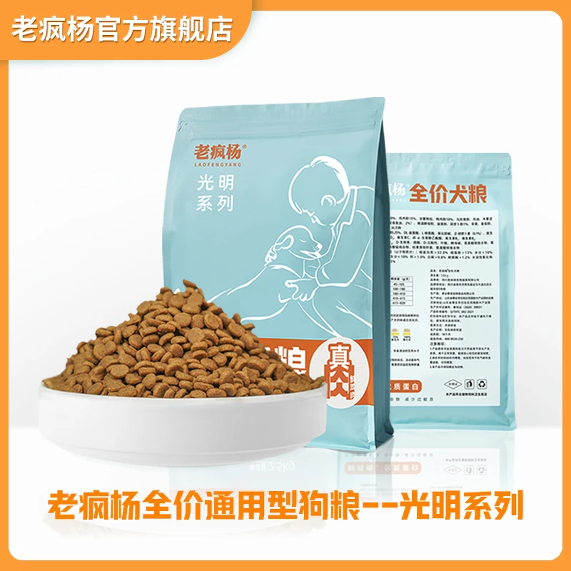 老疯杨鲜肉全价狗粮宠物金毛通用全犬期易消化20斤 不吃包退