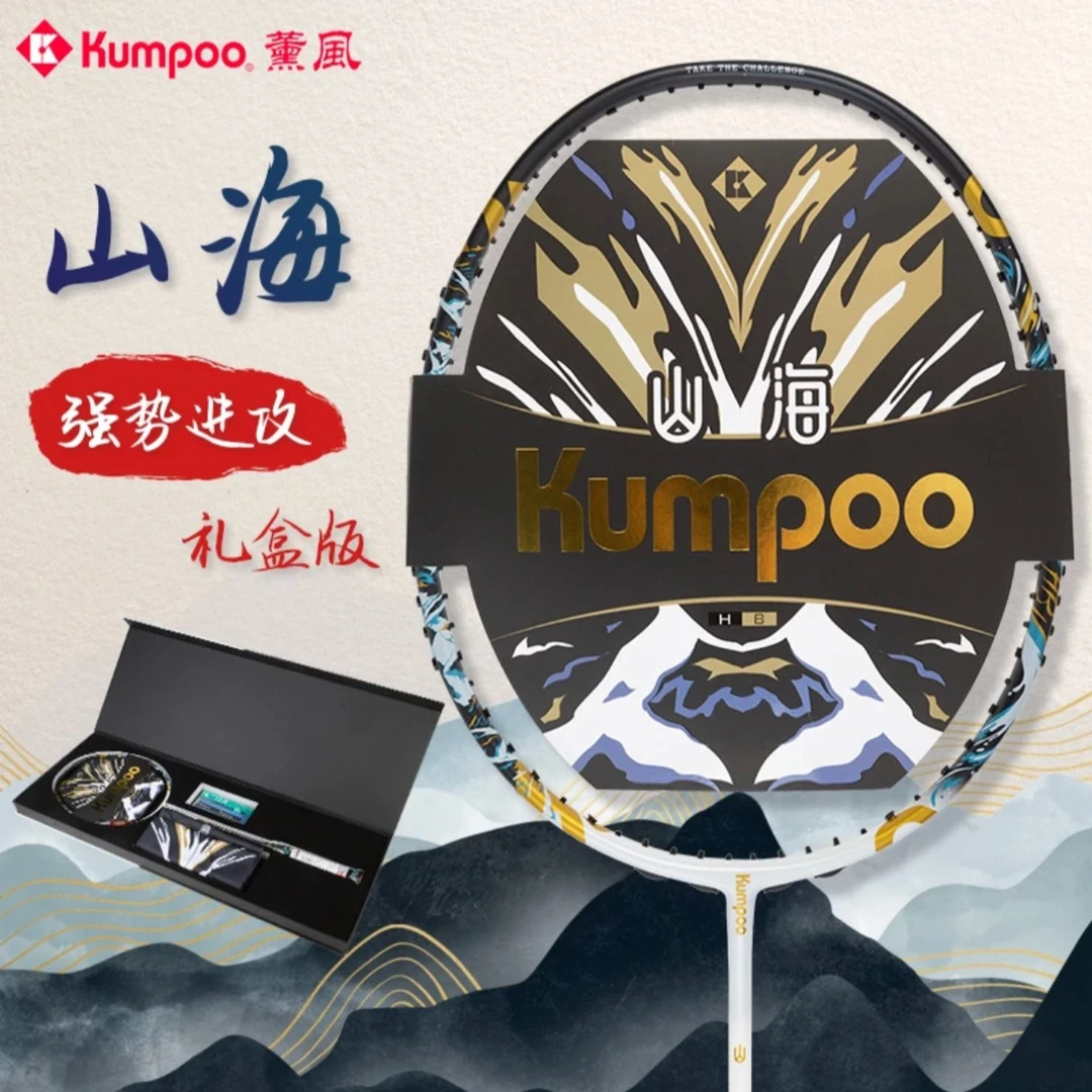 KUMPOO/薰风熏风山海羽毛球拍礼盒套装河北省同款比赛级扣杀进攻