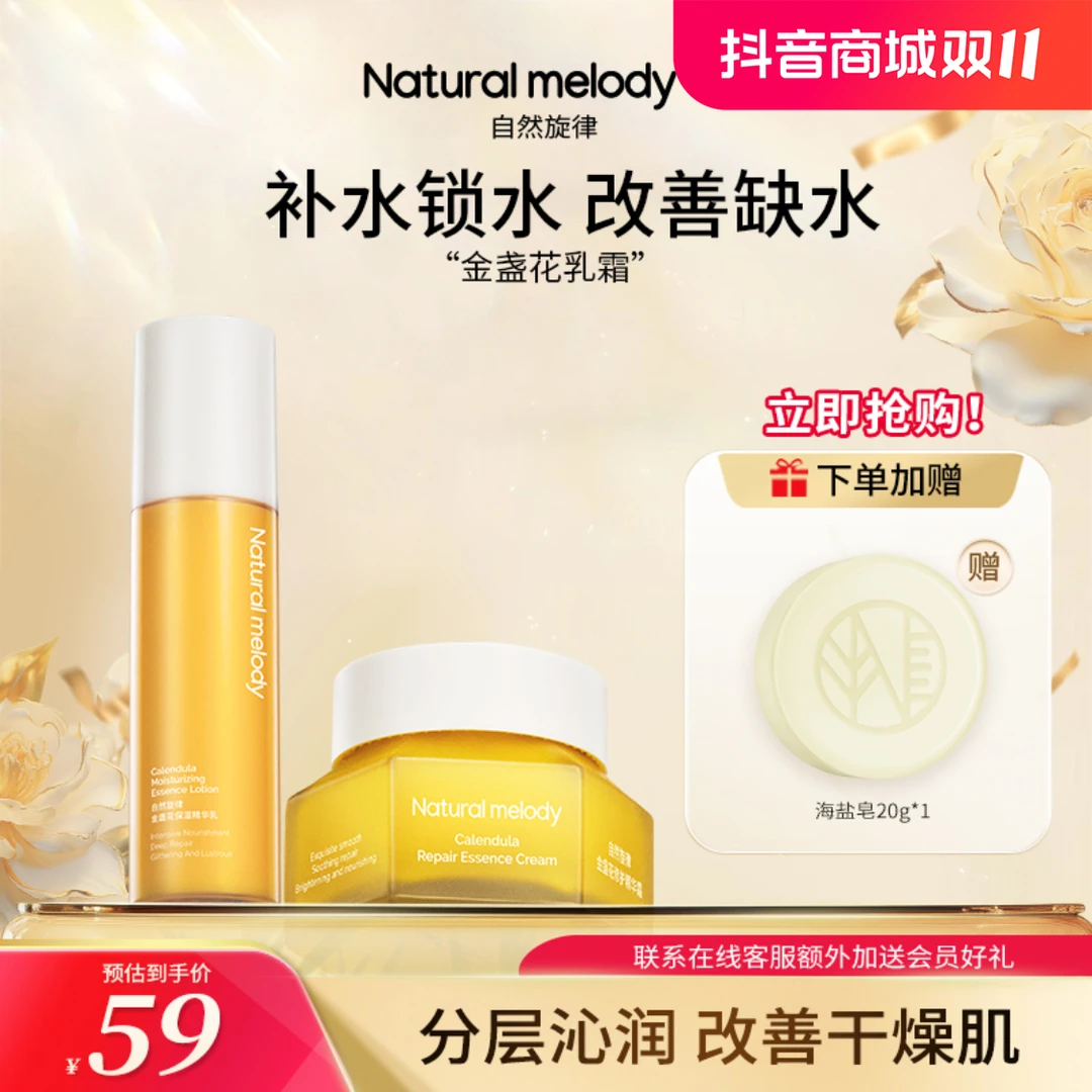 [效期25年11月]自然旋律金盏花水乳套装补水保湿化妆品正品护肤品