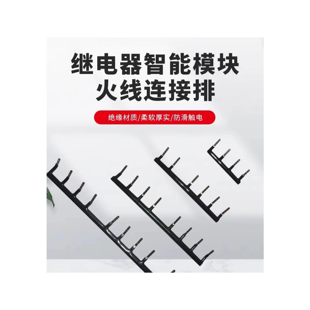 12路-继电器智能模块火线连接排（10条）