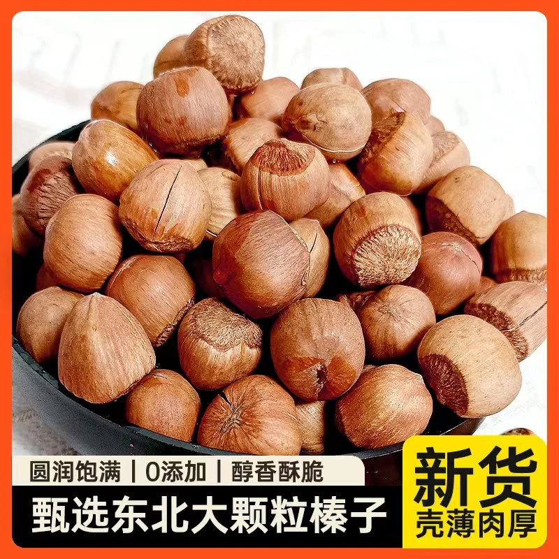 东北大榛子壳薄肉厚250g*2