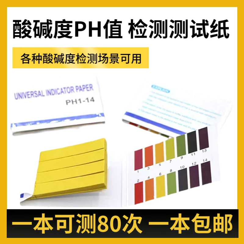 1-14精密广泛ph试纸水质检测PH值测试PH检测水质检测试纸水质测纸