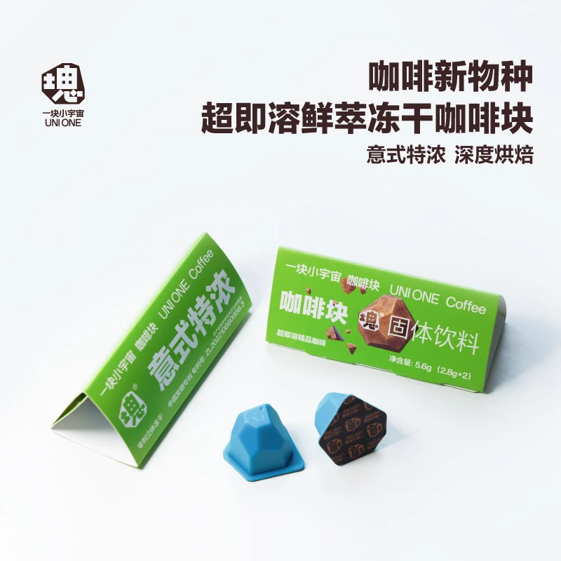 【体验装】一块小宇宙冻干咖啡块速溶咖啡意式特浓 美式黑咖啡2颗装