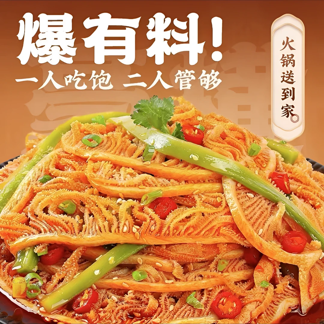 (顺丰)重庆鲜嫩爽脆冷吃贡菜千层肚鸭肠开袋即食追剧必备