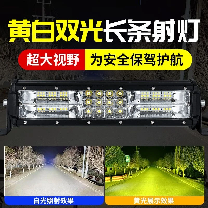 汽车长条灯led射灯12伏24v超亮中网改装爆闪杠灯货车越野