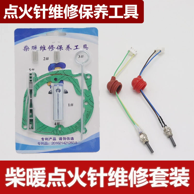 柴暖点火塞12V点火针24V驻车加热器扳手柴油取暖器车载燃油暖风机