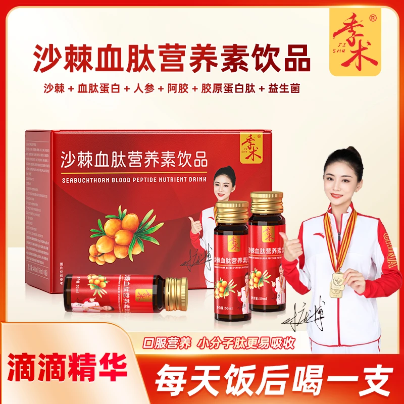 季术沙棘血肽小红瓶营养素喝出好气色 400ml/盒 A27-2