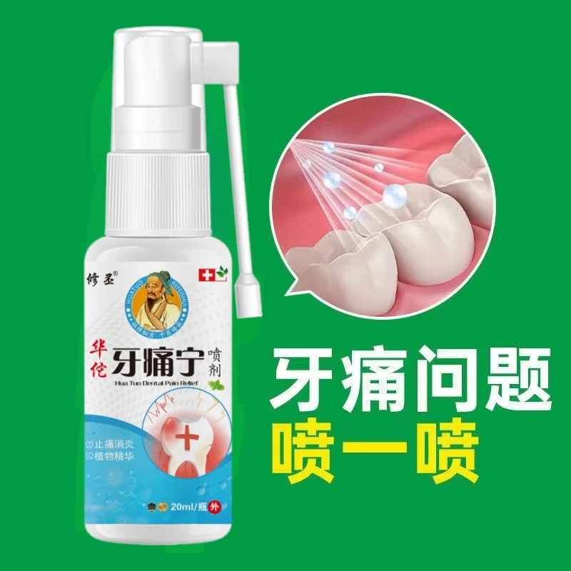 正品云南华佗牙痛宁喷剂上火牙疼立可停蛀牙虫牙智齿牙龈肿痛口腔