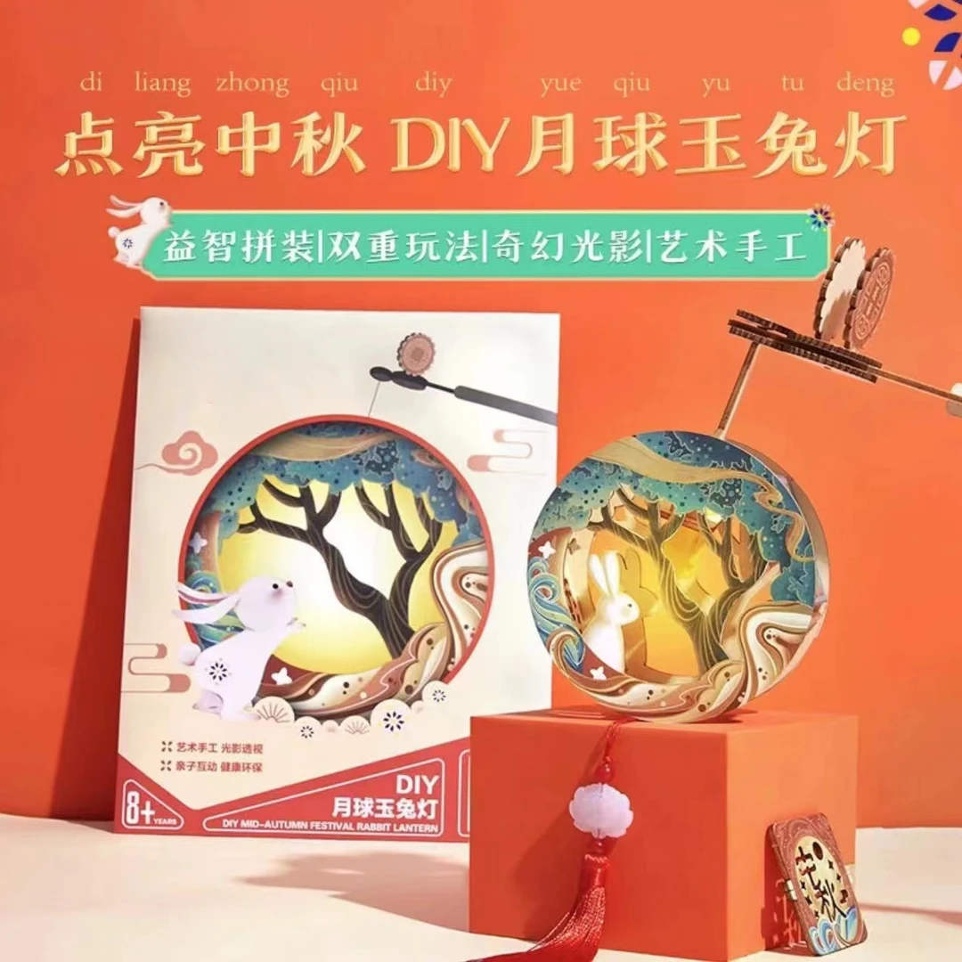 中秋节日手工diy花灯投影灯笼儿童玩具礼物拼装高品质手工材料