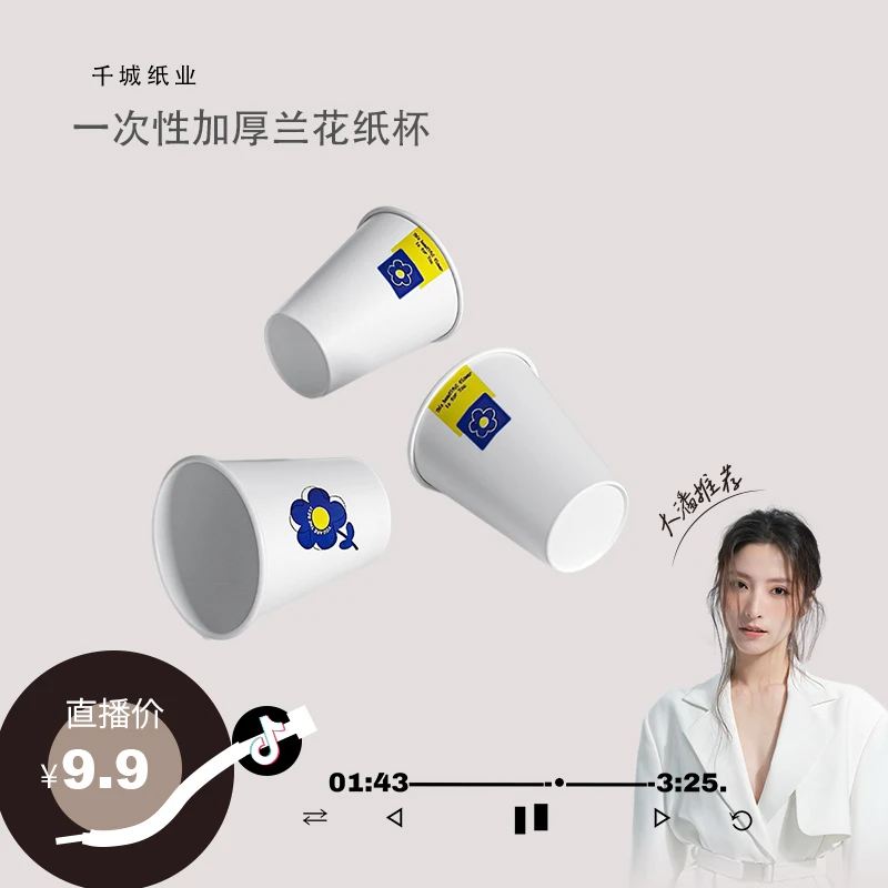 【厂家直销】9.9到手150只加厚一次性纸杯子 家用商用颜值好物