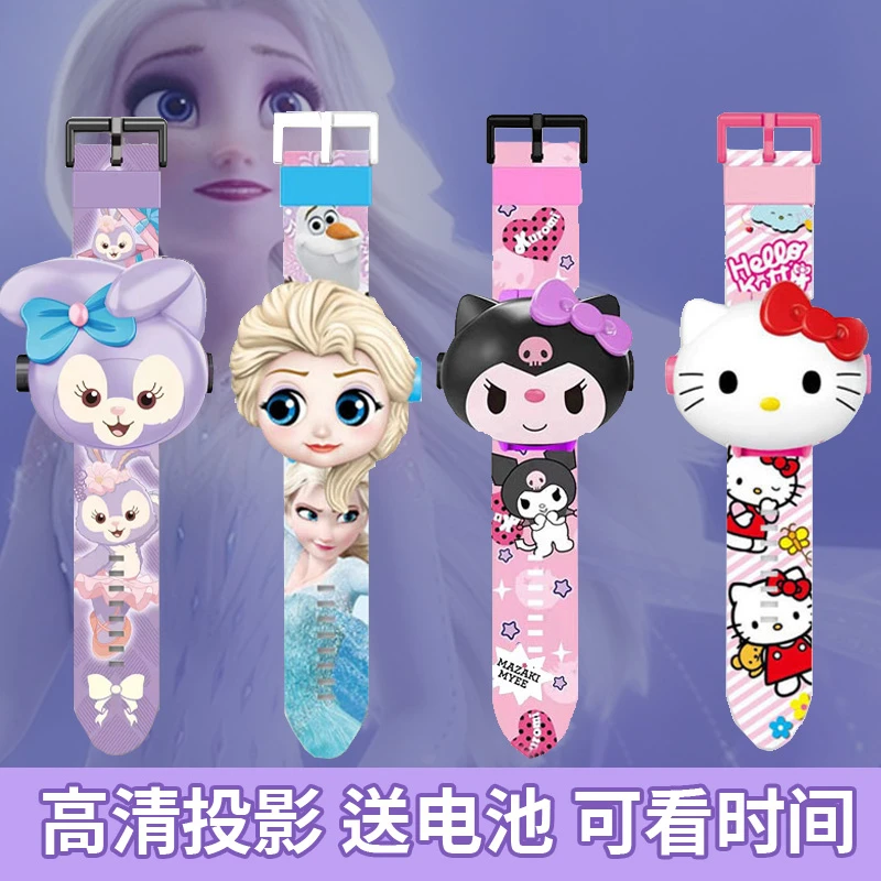 冰雪奇缘投影手表儿童卡通电子表男女孩库洛米美乐蒂星黛露玩具表