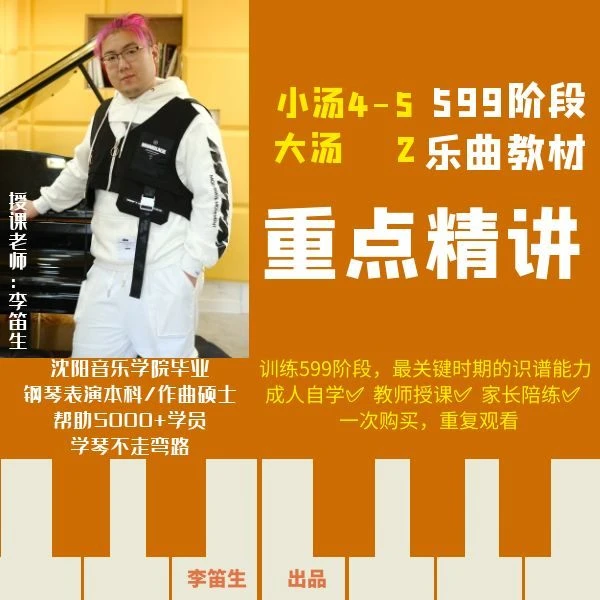 《小汤4-5》《大汤2》重点精讲