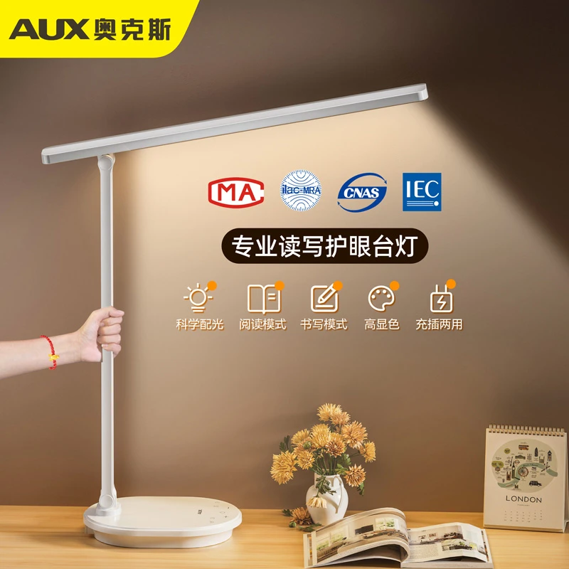 AUX/奥克斯防蓝光家用学习台灯可折叠学生宿舍小台灯护眼灯充电式