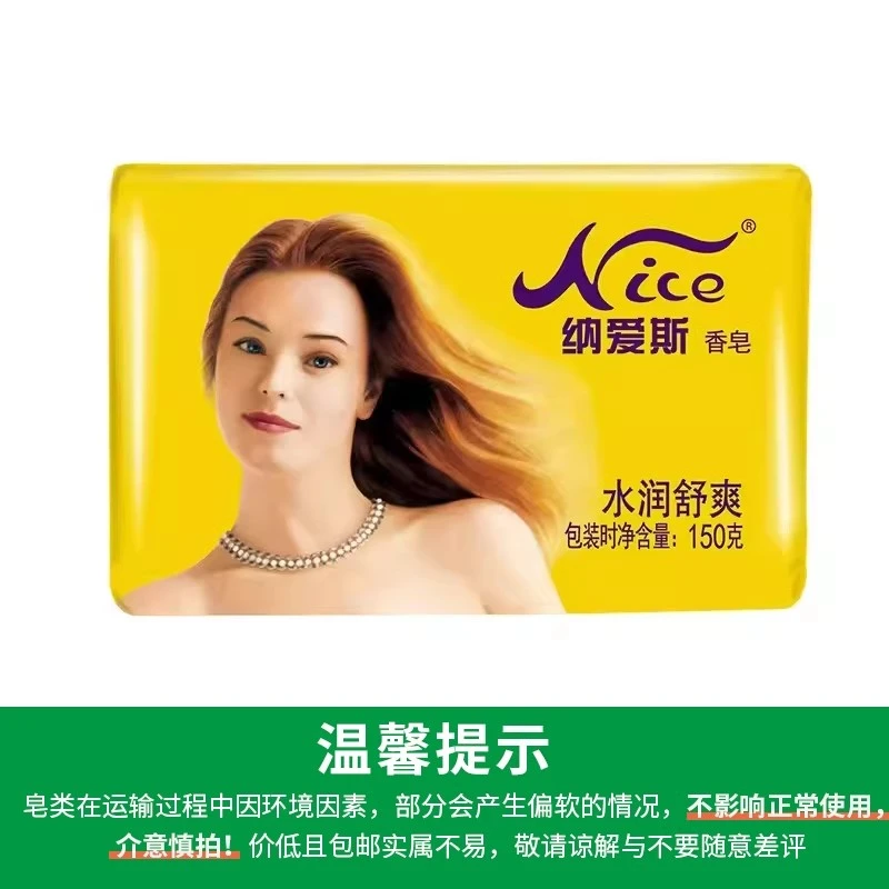 纳爱斯纳爱斯香皂150g洗衣服洗澡香皂水润舒爽香味持久男女士沐浴