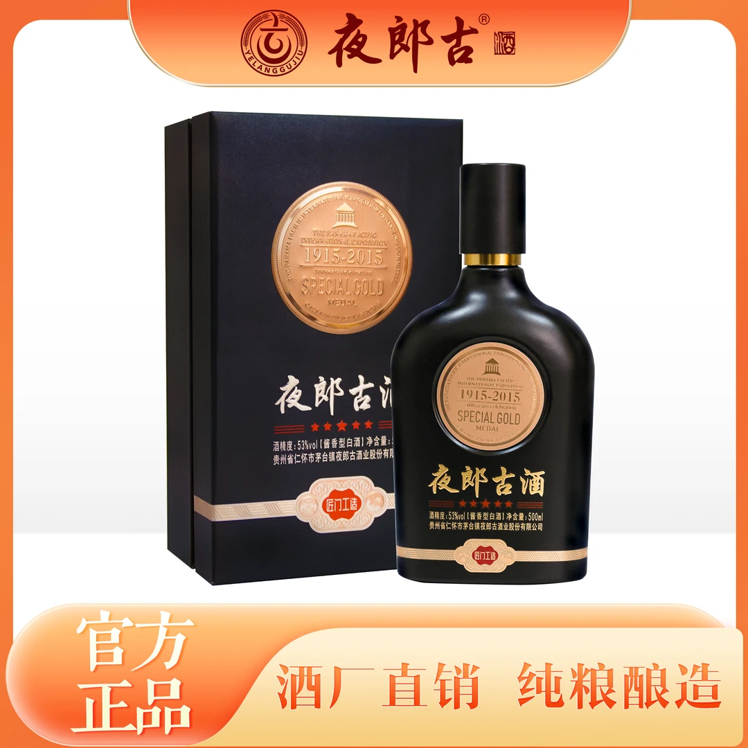 夜郎古匠门工造五星 高端礼盒 酱香白酒 纯粮酿造坤沙酒53度500ml