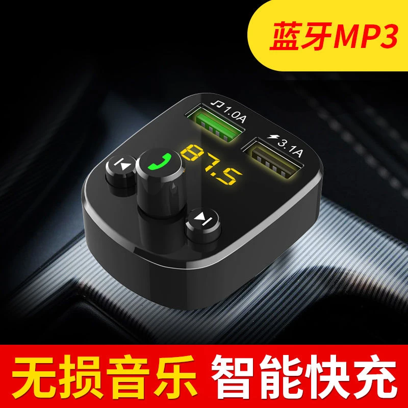 车载MP3播放器手机蓝牙音乐FM发射器免提无杂音一拖二快充点烟器