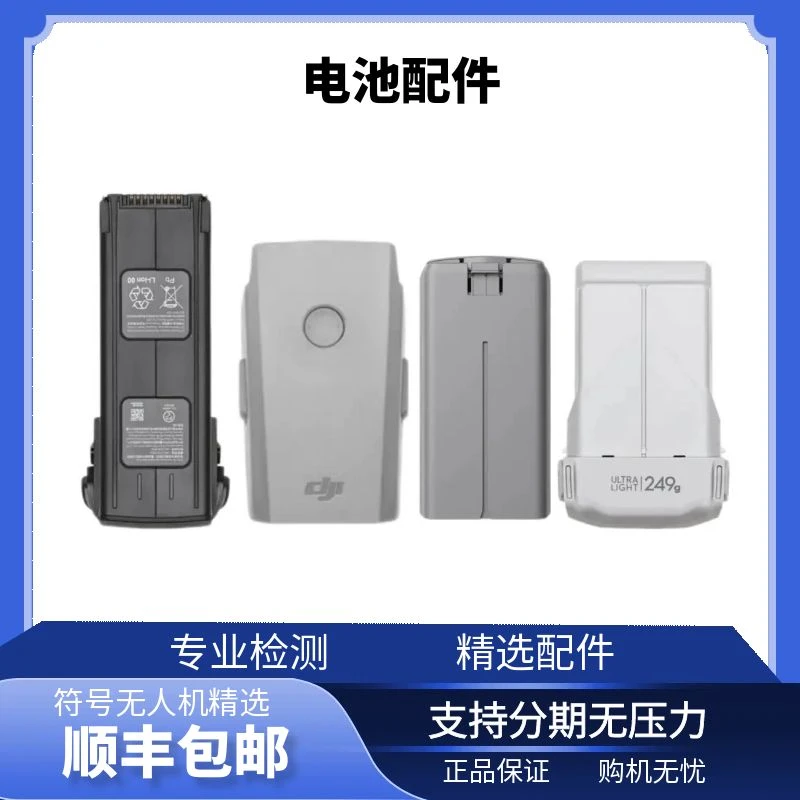 95新 DJI/大疆 无人机御3Air3/S/Air2/2S Mini2/mini3Pro原装电池