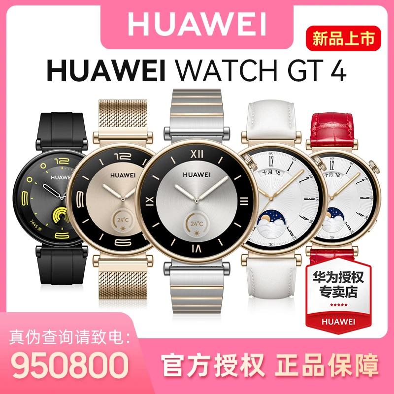 【女款潮搭】华为手表WATCH GT4血氧检测智能手表男女运动蓝牙通话