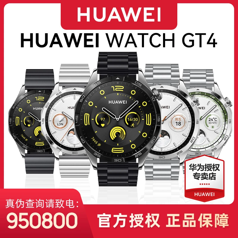 【男款钢带】华为手表WATCH GT4血氧检测智能手表男女运动蓝牙通话