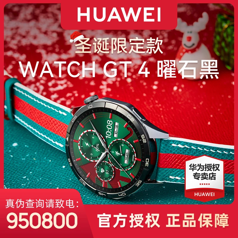 【圣诞限定】华为手表WATCH GT4 智能手表运动蓝牙通话手工定制表带
