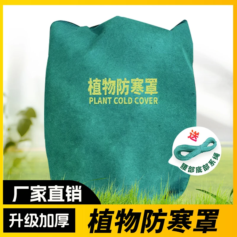植物防寒保暖罩保温布袋防风无纺布花卉栽绿植果树木透气防冻罩子