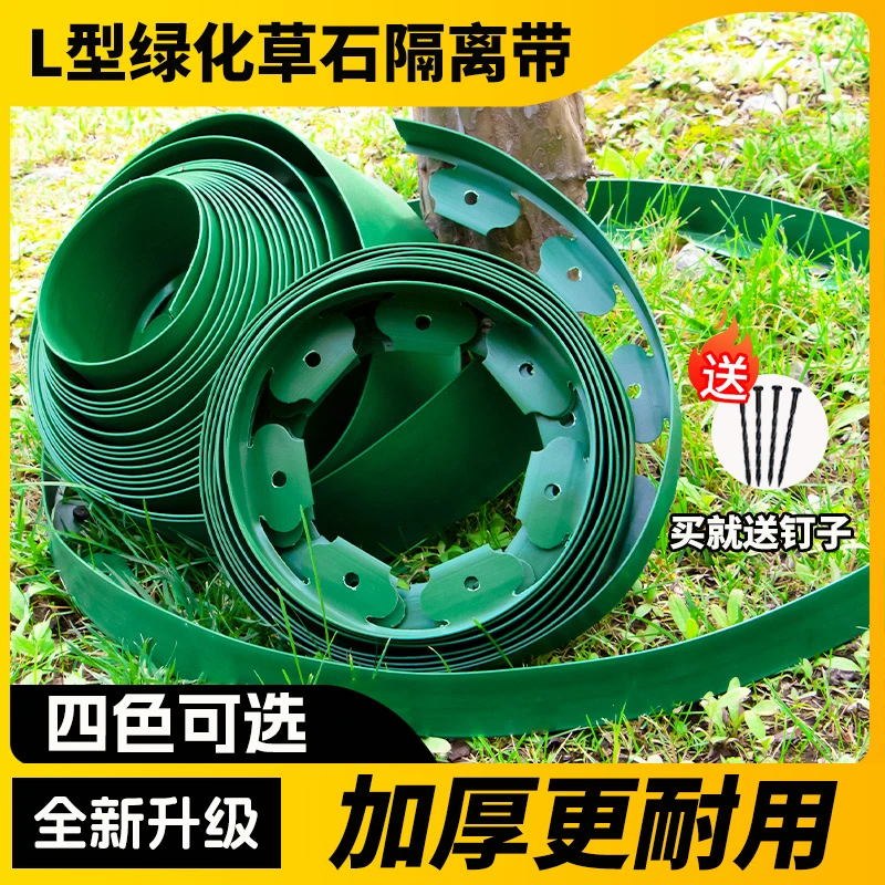 L型草石隔离带加厚园林绿化花园庭院挡土板围树圈草坪收边条园艺