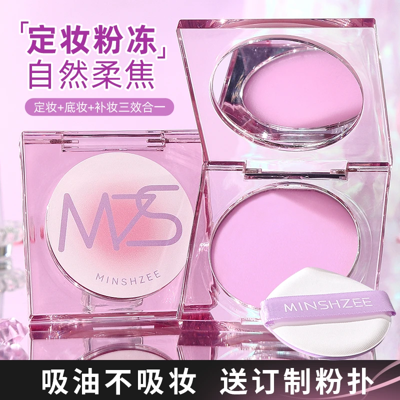 茗希芝【送定制粉扑】柔焦定妆膏控油防水防汗自然持妆补妆粉饼散粉