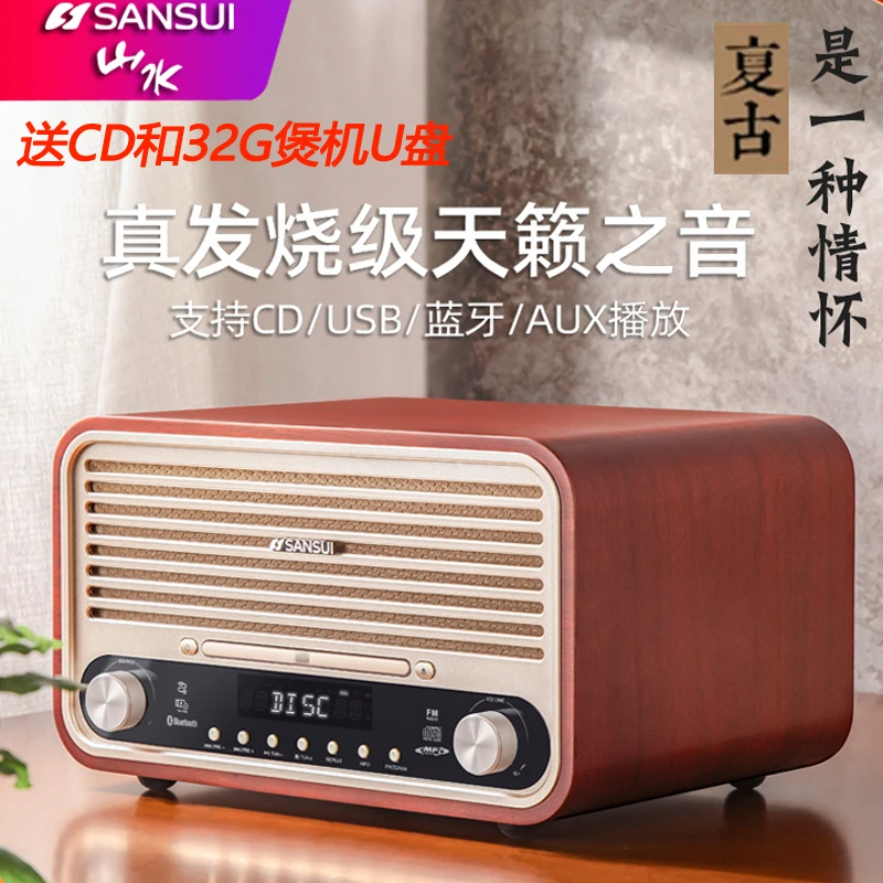 SANSUI/山水M880复古迷你组合音响CD播放蓝牙光纤USB播放桌面音箱