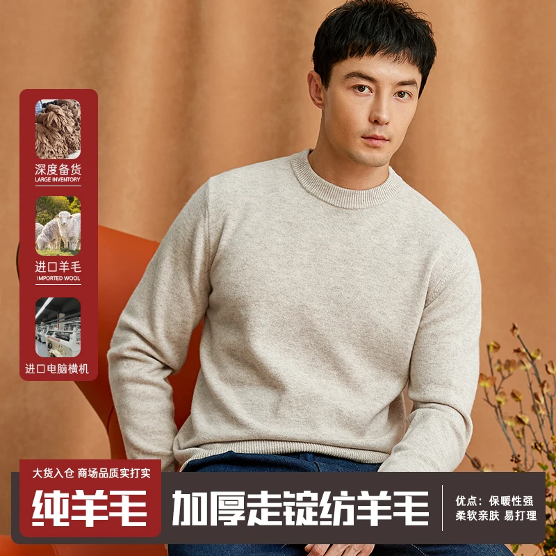 【100%羊毛】-430克全羊毛男装落肩细针羊毛衫净板圆领休闲打底