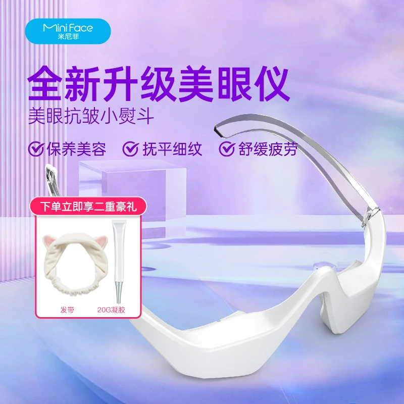 miniface/米尼菲家用美容护眼仪微电流紧致淡纹眼部疲劳按摩仪