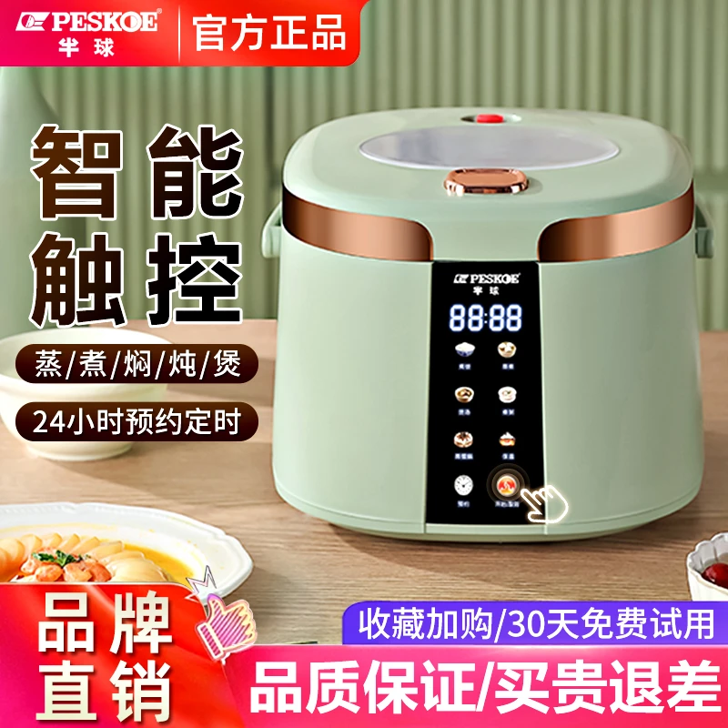 半球电饭煲家用2L3L5升智能预约蒸煮饭锅多功能全自动电饭锅2-6人