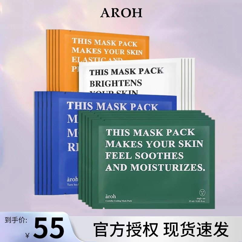 【24小时发货】韩国艾洛AROH积雪草空调面膜女补水保湿10片/盒