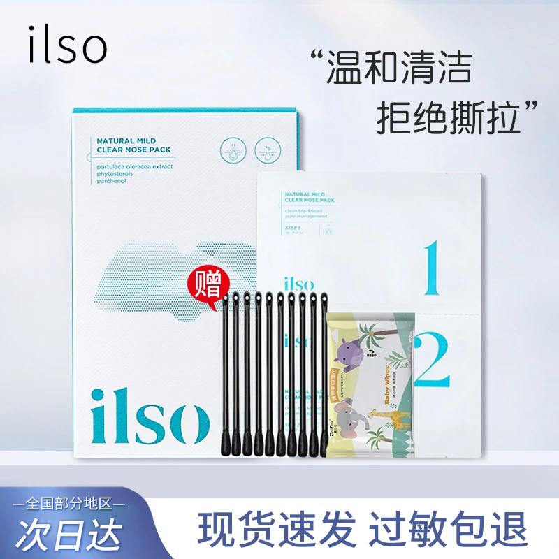 【非撕拉】韩国ILSO鼻贴温和控油祛黑头收缩毛孔一苏清颜舒缓鼻贴