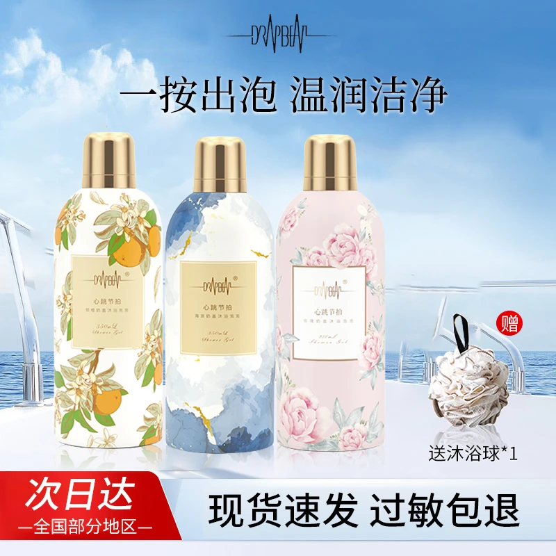 心跳节拍慕斯泡沫沐浴露温和清洁长效留香柔顺烟酰胺香氛沐浴乳