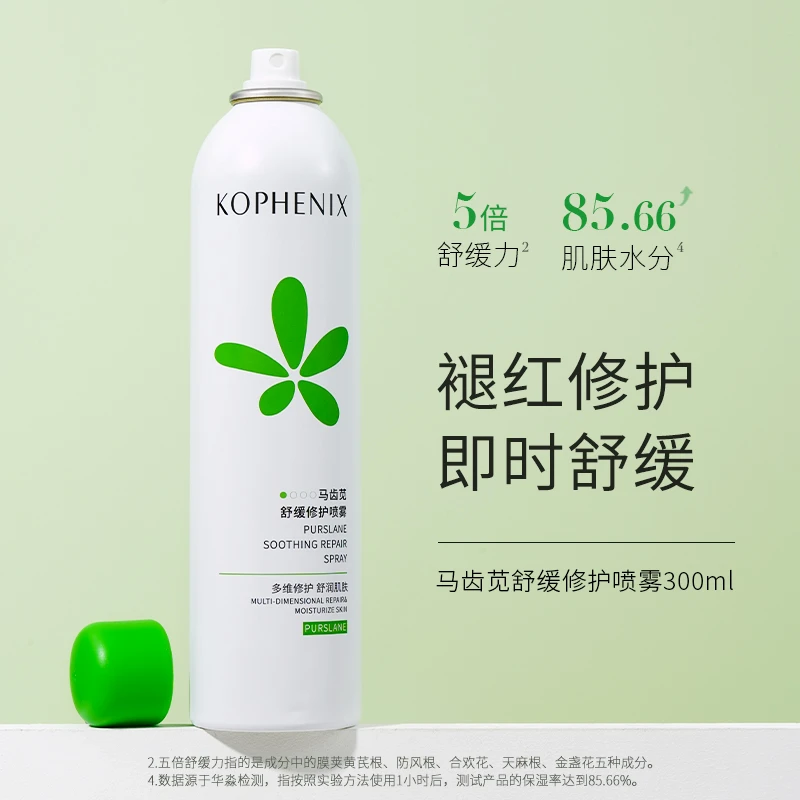 孔凤春马齿苋喷雾升级版补水保湿换季舒缓修护屏障敏感肌小分子D