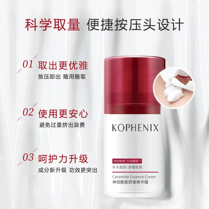 KOPHENIX/孔凤春神经酰胺精华霜保湿霜舒缓水润保湿面霜干敏肌