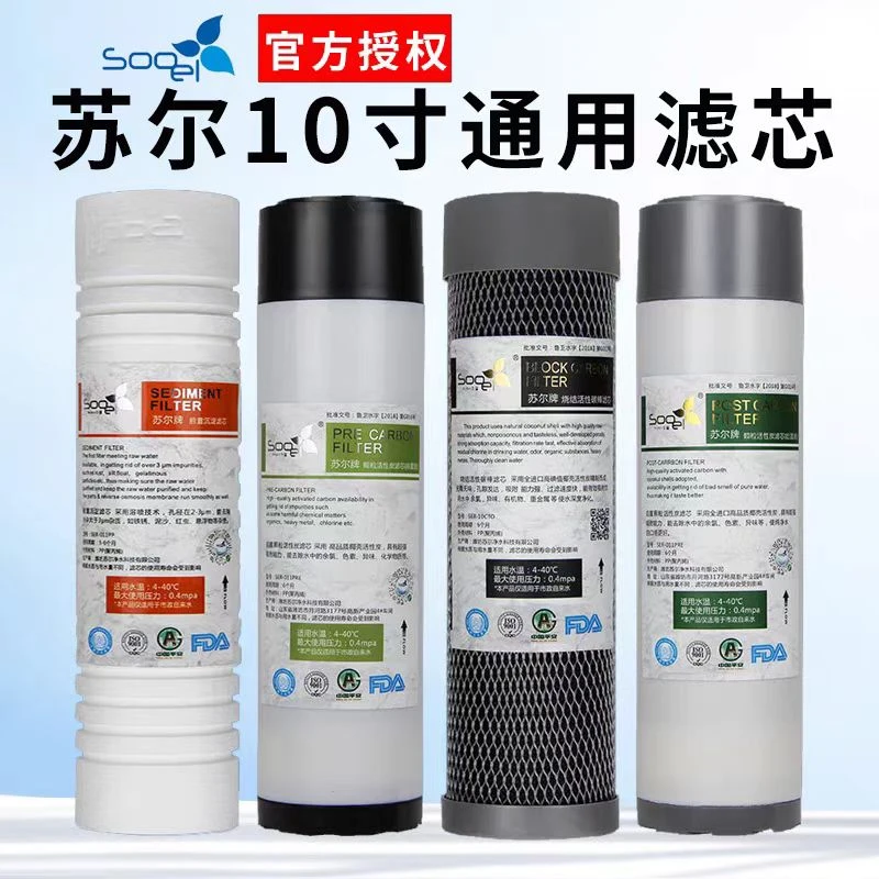 苏尔家用十寸净水机滤芯通用