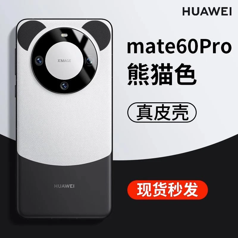 熊猫色华为Mate60Pro手机壳mata60+保护套porm耳朵素皮metemt镜头