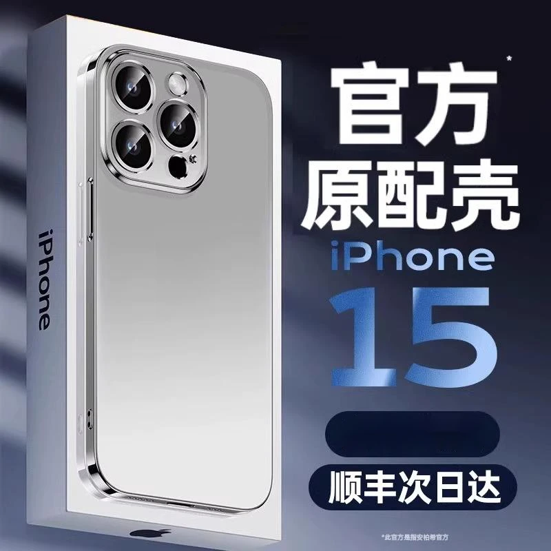 苹果16手机壳iPhone15ProMax超薄磨砂puls透明防摔保护套镜头全包