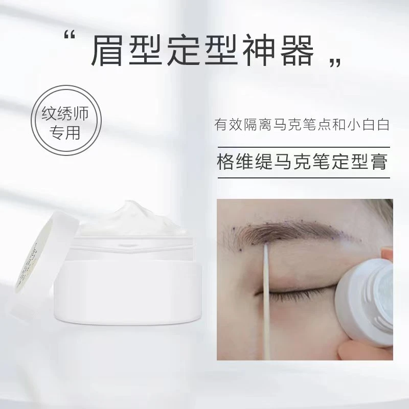 纹绣专用马克笔定型膏防晕色防跑型眉型定妆神器纹绣师护理