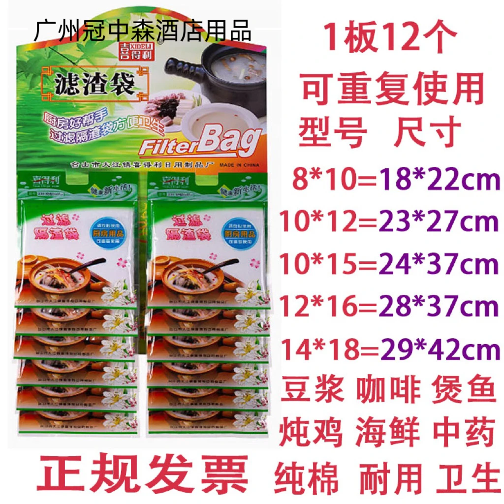 正品喜得利煲汤隔渣袋纯棉煲鱼汤卤料商用可重复使用婴儿隔渣袋子